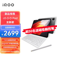 iQOO Pad 12.1英寸大屏144Hz高刷PC二合一平板电脑2023款爱酷Ipadpro 8G+256G