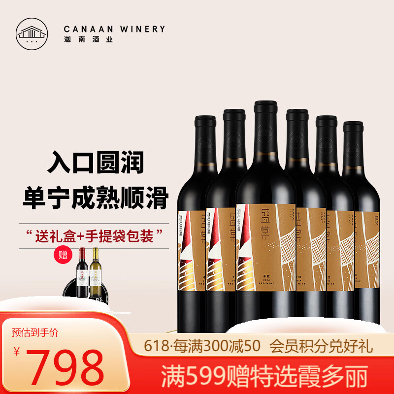 诗百篇（SHIBAIPIAN）JS92分国产红酒盛棠混酿干红葡萄酒2014年份750ml酒庄顺丰直发 整箱装