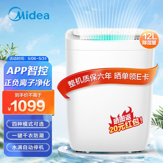 美的（Midea）除湿机 抽湿机家用除湿器负离子进化干衣轻音地下室抽湿器 CF12BD/DQ1APP智控款