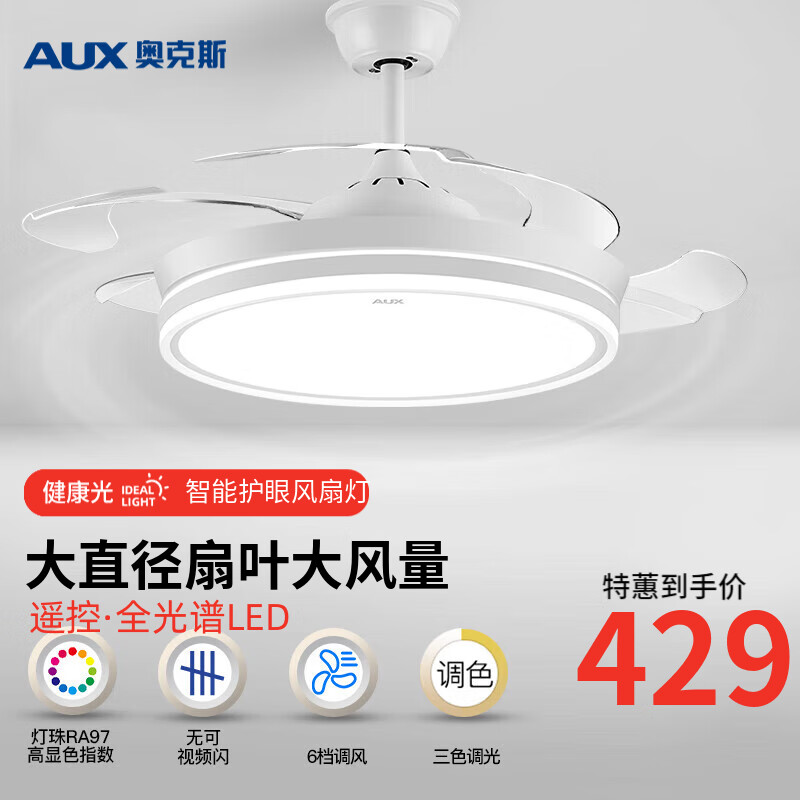 AUX 奥克斯 吸顶风扇灯隐形吊扇灯家用一体吊灯客厅餐厅42寸遥控ra97光源