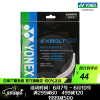 YONEX 尤尼克斯 羽毛球线 高弹性耐打声效精准操控型训练比赛yy专业羽线 BGXB65CH 白色