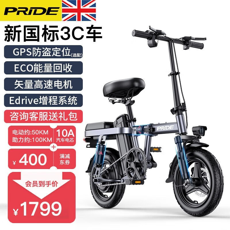 普莱德新国标电动自行车 折叠代驾车 锂电池助力车电单车男女通用电瓶车 9减震-汽车电池-10A-助力约100KM