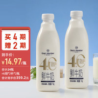 One's Member 1號會員店  4.0g蛋白鮮牛奶  1kg*2瓶裝