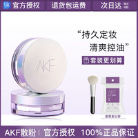 AKF 艾乐肤 散粉定妆粉控油持久防水防汗自然不脱妆油皮蜜粉饼老牌国货女