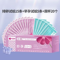 极美刻 排卵试纸条15+早孕试纸5+等量尿杯