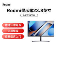 移动专享：MI 小米 Redmi A24 75HZ 23.8显示器家用学习办公高清台式机