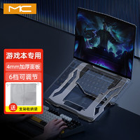 mc 笔记本支架游戏本电脑散热器支架铝合金散热