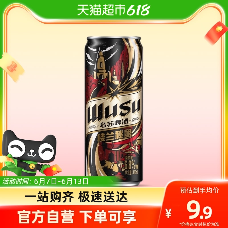 WUSU 乌苏啤酒 楼兰秘酿330ml*1罐高浓度烈性啤酒