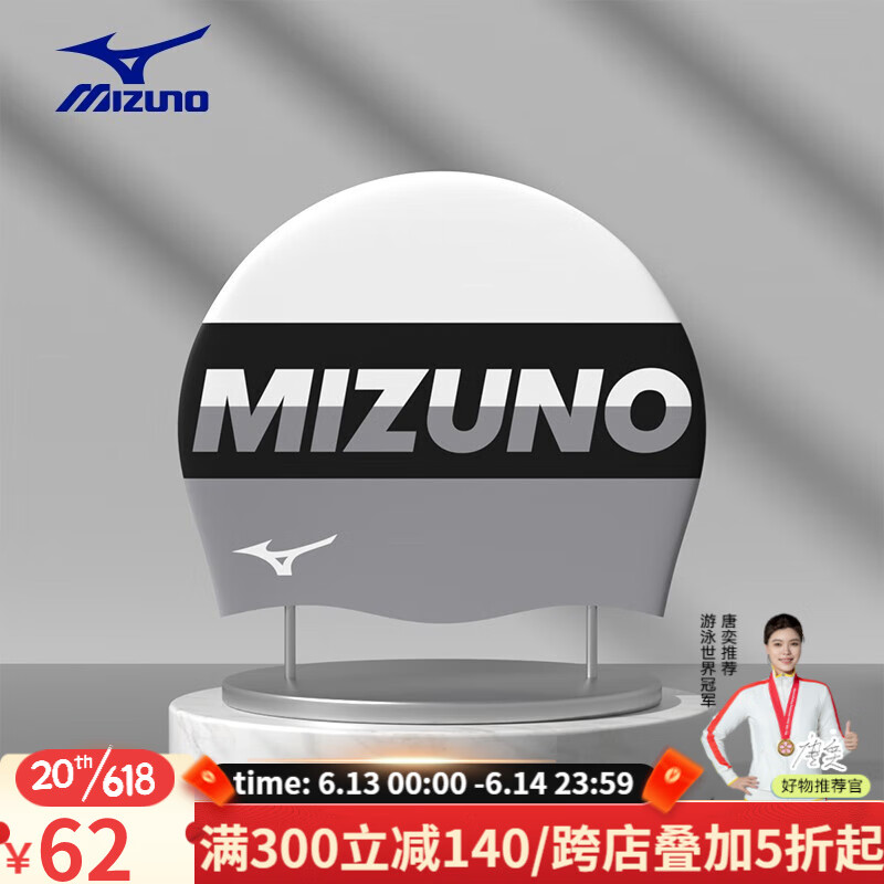 美津浓（MIZUNO）泳帽男女长发加大游泳帽护耳硅胶抗氯防水不勒头成人游泳装备 灰黑白LOGO款