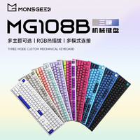 MOJIKE 魔极客 MG108B 三模机械键盘 108键