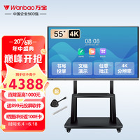 Wanbao 万宝 会议平板一体机电子白板教学办公室触控显示屏无线投屏电视机远程智慧大屏幕系统触摸屏55英寸智享