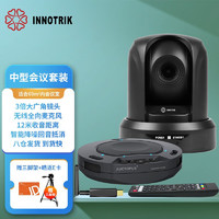 INNOTRIK 音络 中型视频会议室解决方案 适用20-60㎡