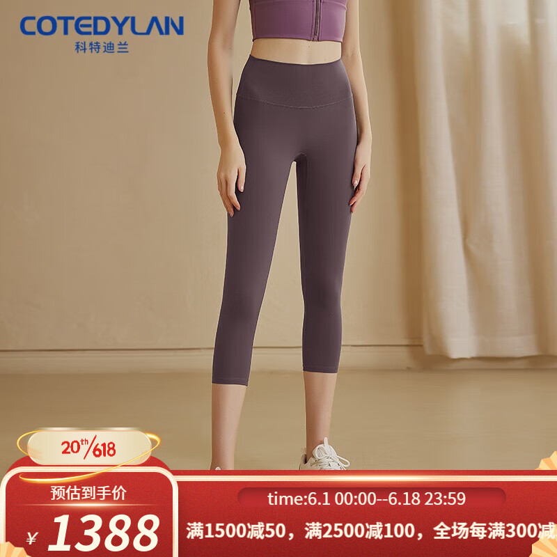 科特迪兰（COTEDYLAN）品牌瑜伽裤女夏季新款七分提臀裤裸感健身裤蜜桃臀紧身跑步打底裤 月岩色 M