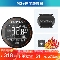 CYCPLUS M2智能GPS码表自行车山地车公路车测速蓝牙ANT+无线速度骑行里程表 M2+速度踏频C3