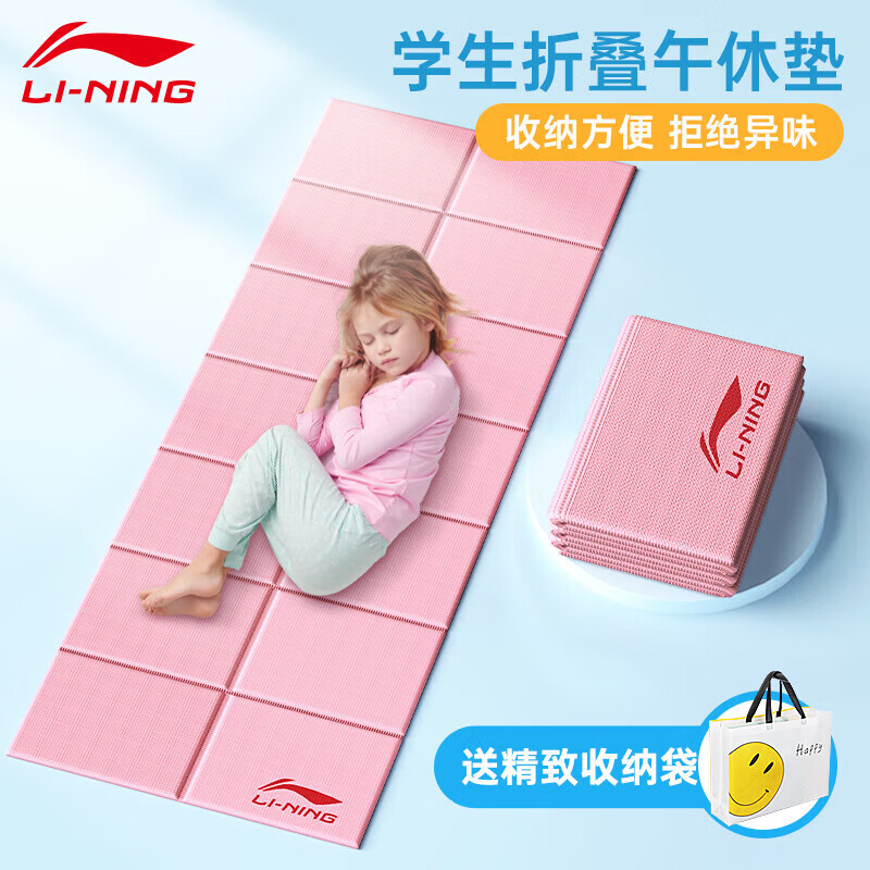 LI-NING 李宁 瑜伽垫可折叠便携式学生午休垫轻薄男女通用防滑室内健身垫子粉