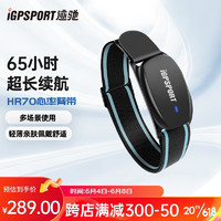 iGPSPORT 迹驰 HR70心率臂带 65H续航 蓝牙ANT+双模 自行车跑步多场景应用