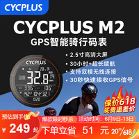 CYCPLUS 赛克加 M2智能GPS码表自行车山地车公路车测速蓝牙ANT+无线速度骑行里程表 M2