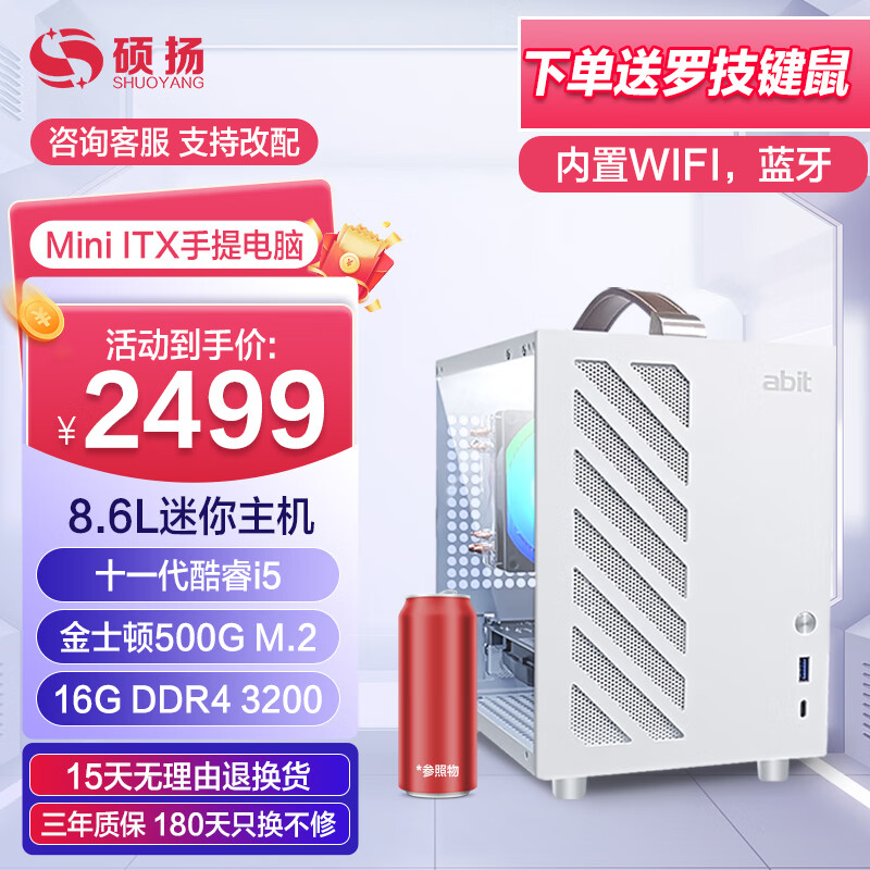 硕扬 i5/i7 4G独显迷你mini主机ITX办公游戏台式电脑主机全套DIY组装机 配置二:i5 11400丨GT1030