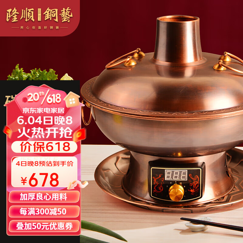 隆顺铜艺 纯铜火锅碳电两用紫铜仿古老北京涮肉火锅锅具 36cm清汤款（仿古）8-10人