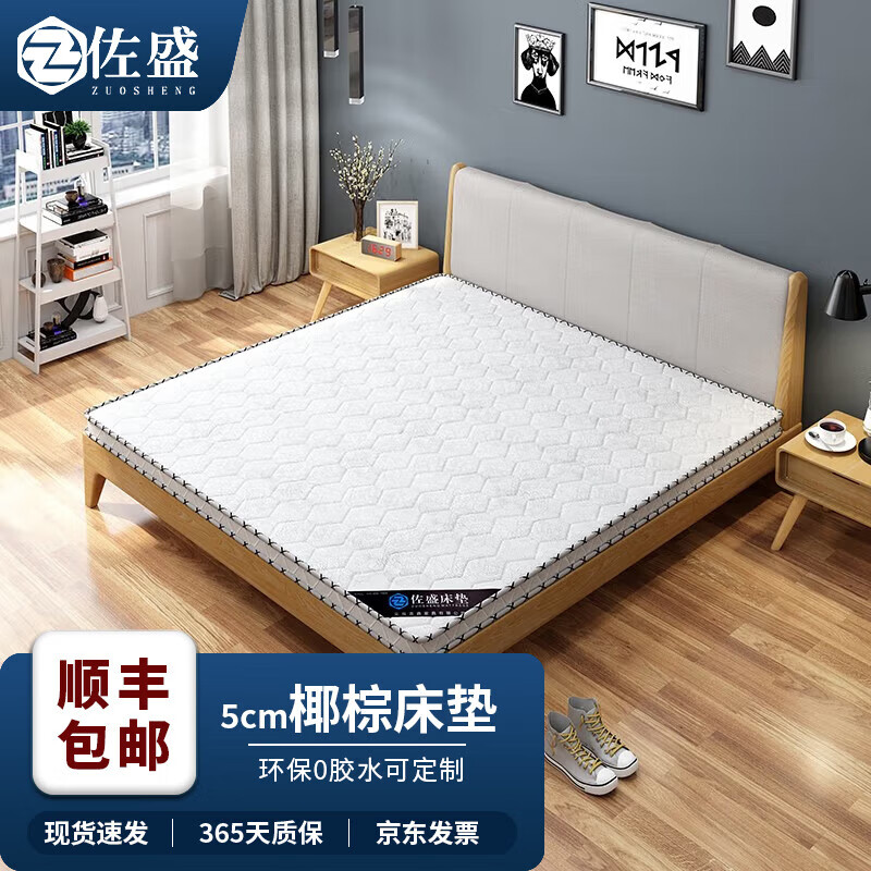 佐盛椰棕床垫棕榈垫宿舍学生单人床垫棕垫 1.9*1米