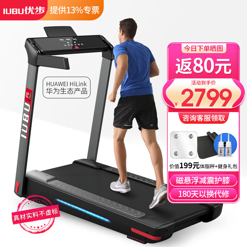 IUBU 优步 跑步机家庭用可折叠小型减肥磁悬浮减震健身房 HUAWEI HiLink款