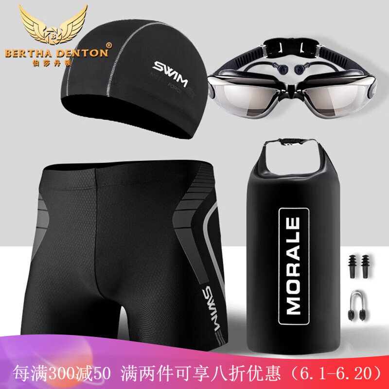 伯莎丹顿（BERTHA DENTON）速干泳裤男防尴尬平角游泳裤泳镜泳帽套装游泳装备 黑银五件套/不近视 XXL