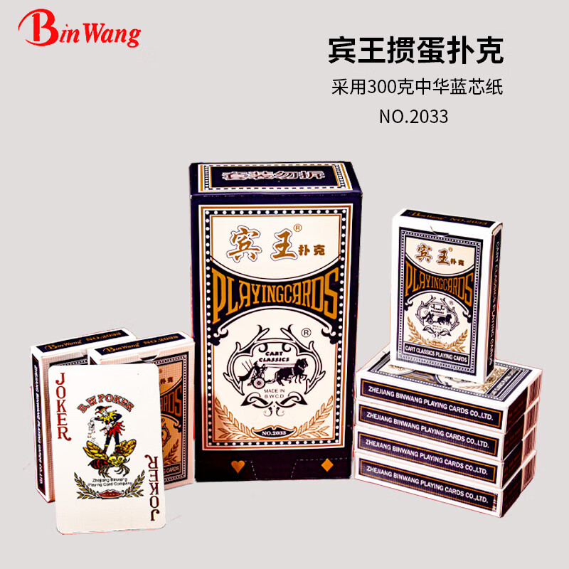 BinWang 宾王 掼蛋扑克牌 三层加厚耐弯折 蓝芯纸防作弊2033蓝扑克牌（10副）
