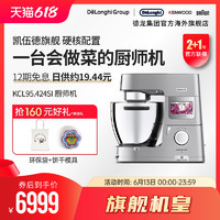 KENWOOD 凯伍德 旗舰厨师机家用多功能搅拌机KCL95.424SI