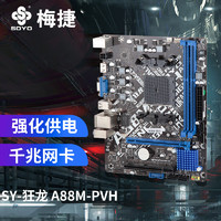 SOYO 梅捷 SY-狂龍 A88M-PVH 主板（Socket FM2+）