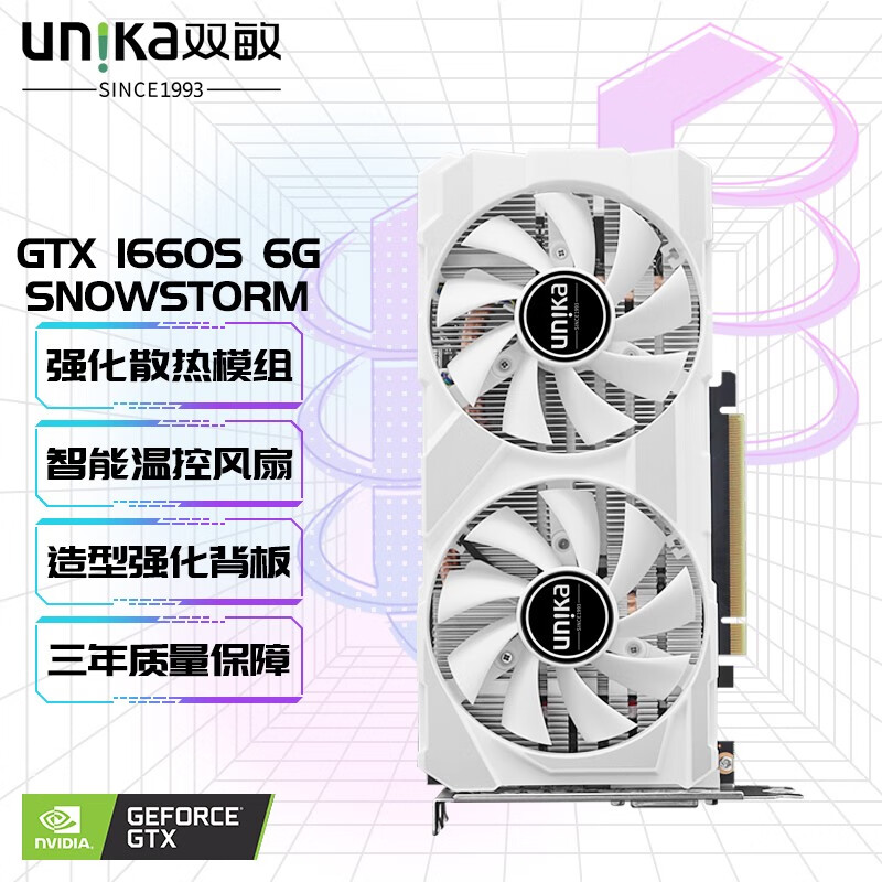 双敏（UNIKA）GTX 1660SUPER 暴雪 6GD6 V2 电竞游戏设计智能学习电脑独立显卡