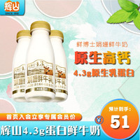 Huishan 辉山 鲜博士娟姗鲜牛奶 原生高钙 4.3g优质乳蛋白 巴氏杀菌乳 鲜博士娟姗4.3 256g