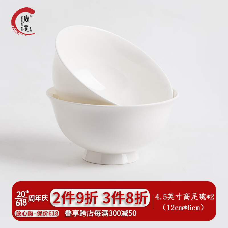 唐惠骨瓷碗 纯白简约家用米饭汤面陶瓷碗 唐山骨质瓷纯色餐具 4.5英寸高足碗