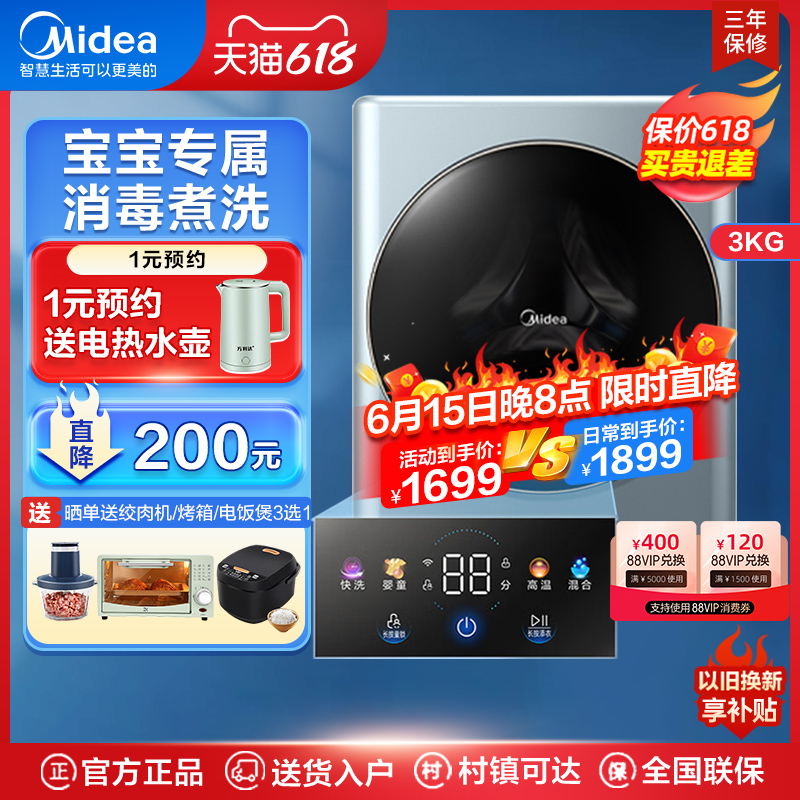 美的 Midea壁挂式挂墙洗衣机小型全自动婴儿宝宝用3公斤滚筒洗衣机MINI