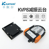 kamoer微型泵卡默尔 微型真空泵 KVP8减振云台锁 12v智能锁泵试样迷你泵 KVP8减振云台