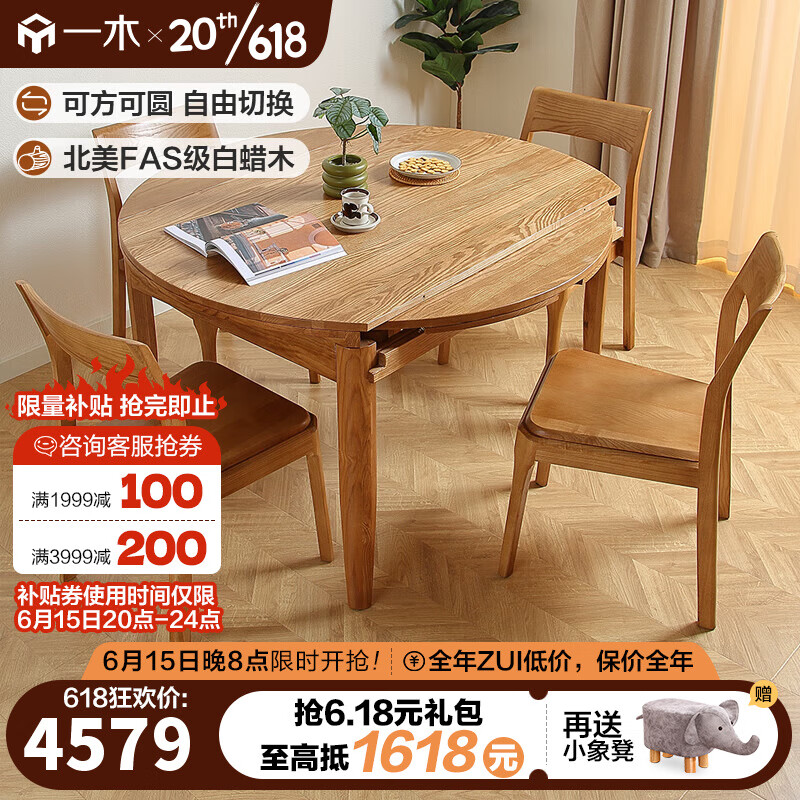 一木 实木餐桌 白蜡木 北欧简约 圆餐桌 可折叠 可圆可方 一桌六椅