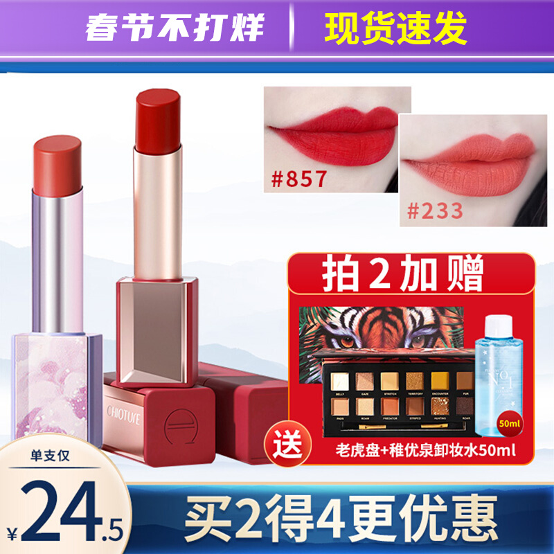 稚优泉方管233雾镜哑光口红化妆品旗舰店官网778小众品牌平价857