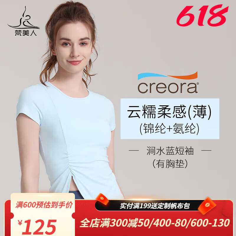 梵美人瑜伽上衣带胸垫短袖高弹收腰女春夏透气薄长款普拉提训练服 涧水蓝/有胸垫 2XL