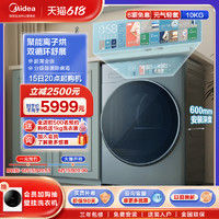 Midea 美的 10kg除菌滚筒洗衣机家用大容量热泵烘干机AIR5