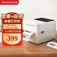 PANTUM 奔图 PT-D162 标签打印机 热敏条码快递单打印
