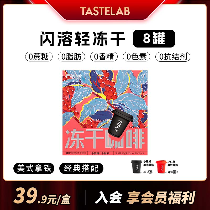 tastelab咖啡小T轻冻干粉速溶冻干咖啡美式黑咖啡拿铁正品健身