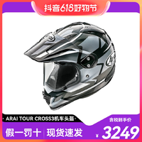 抖音超值購：Arai TOUR CROSS3頭盔戶外越野摩托車機車拉力盔全盔時尚潮酷騎行