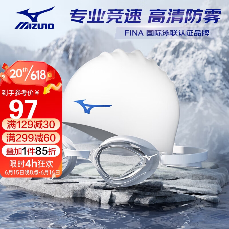 Mizuno 美津浓 游泳镜专业竞速防水防雾高清眼镜男女贴合不勒硅胶泳帽N3CE2040白