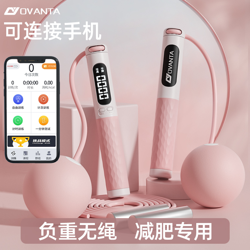 欧梵达 OVANTA无绳跳绳健身减肥运动无专用重力计数款专业燃脂负重球女士甩绳子