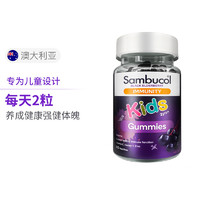 Sambucol 小黑果黑接骨木莓软糖 50粒/瓶