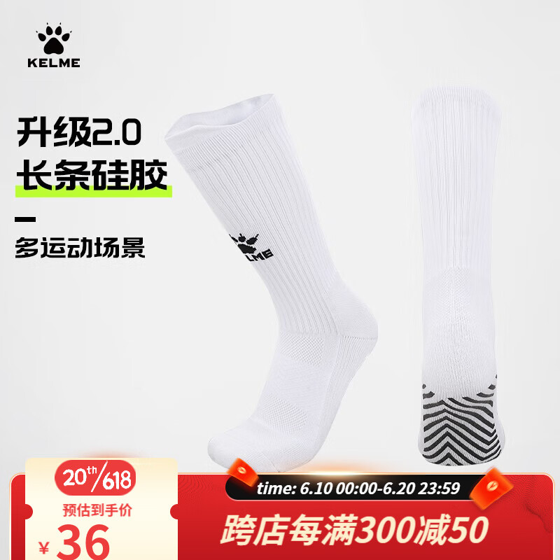 KELME/卡尔美中筒袜防滑硅胶袜加厚毛巾底足球篮球袜跑步运动袜子男女 白黑 均码