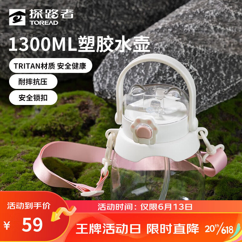 TOREAD 探路者 墩墩杯 塑胶水壶加背带户外便携大容量墩墩杯1300ML 白色 均码
