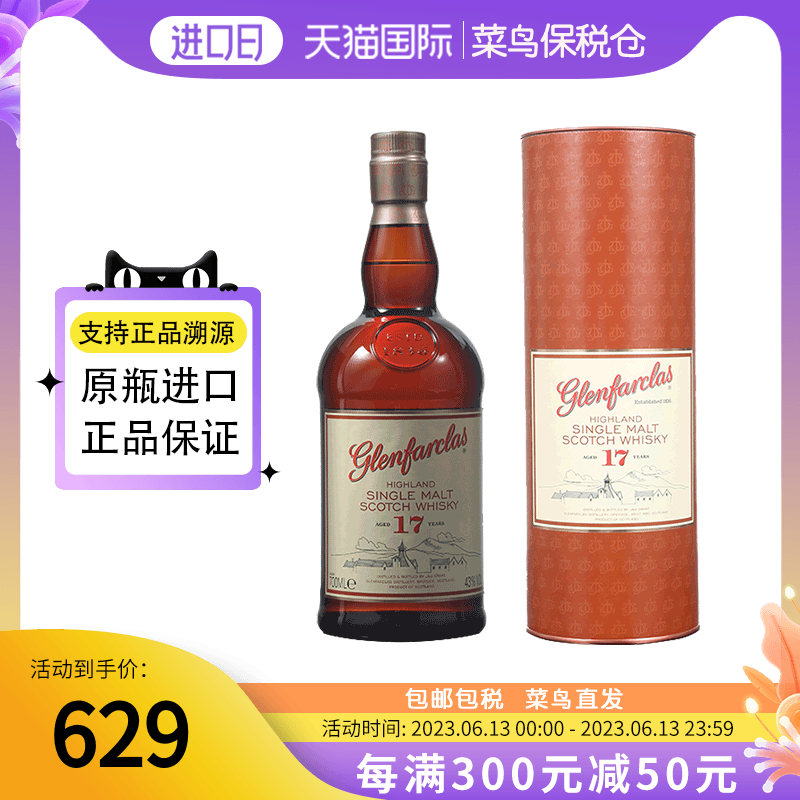 格兰花格 17年700ml 原装进口洋酒 苏格兰 单一麦芽苏格兰威士忌