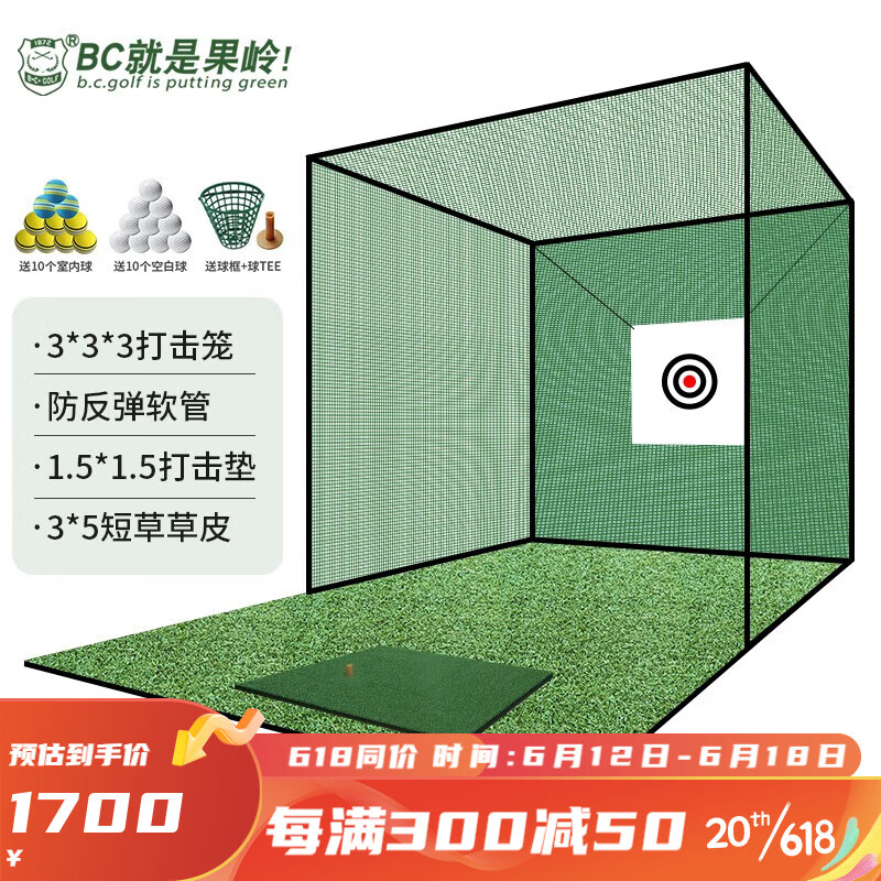 B.C.GOLF高尔夫 室内外打击笼 挥杆练习器 高尔夫练习场家用 高尔夫练习网 标配+软管+打击垫+3*5短草草皮