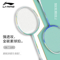 LI-NING 李宁 羽毛球拍单拍全碳素超轻进攻型3U成人男女通用全碳纤维轻量羽毛