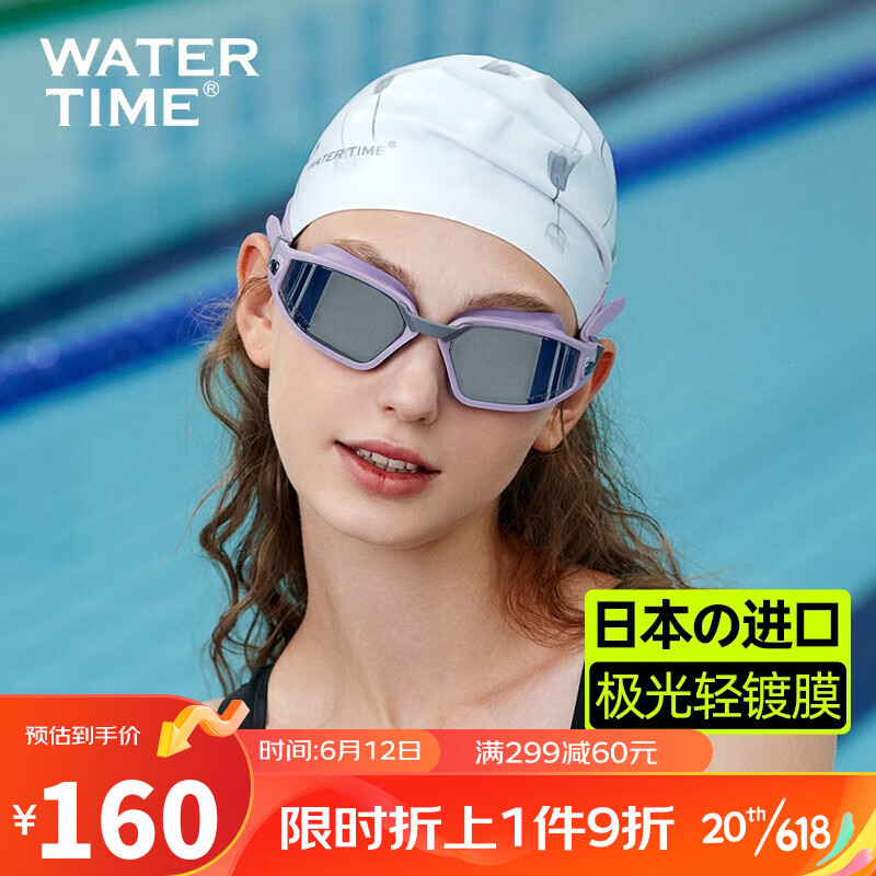 WATERTIME/水川 泳镜防水防雾高清大框男女游泳眼镜近视眼镜专业 幻紫流云